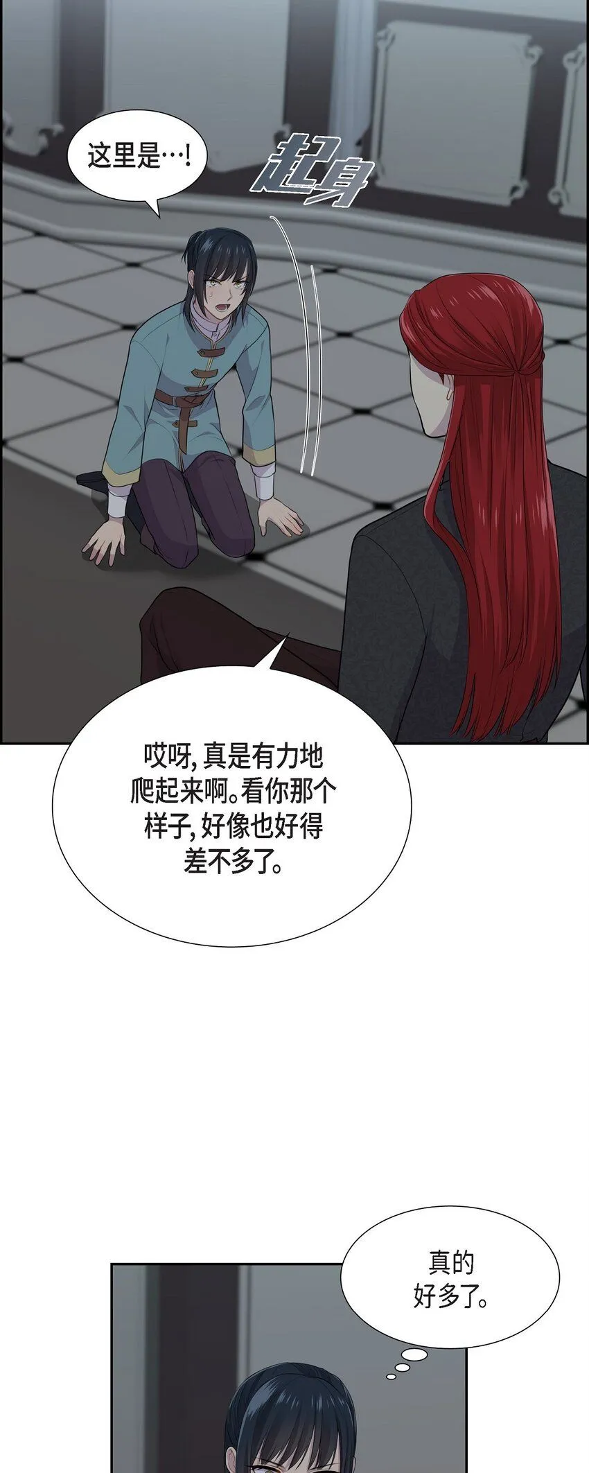 54 你终于醒了？4