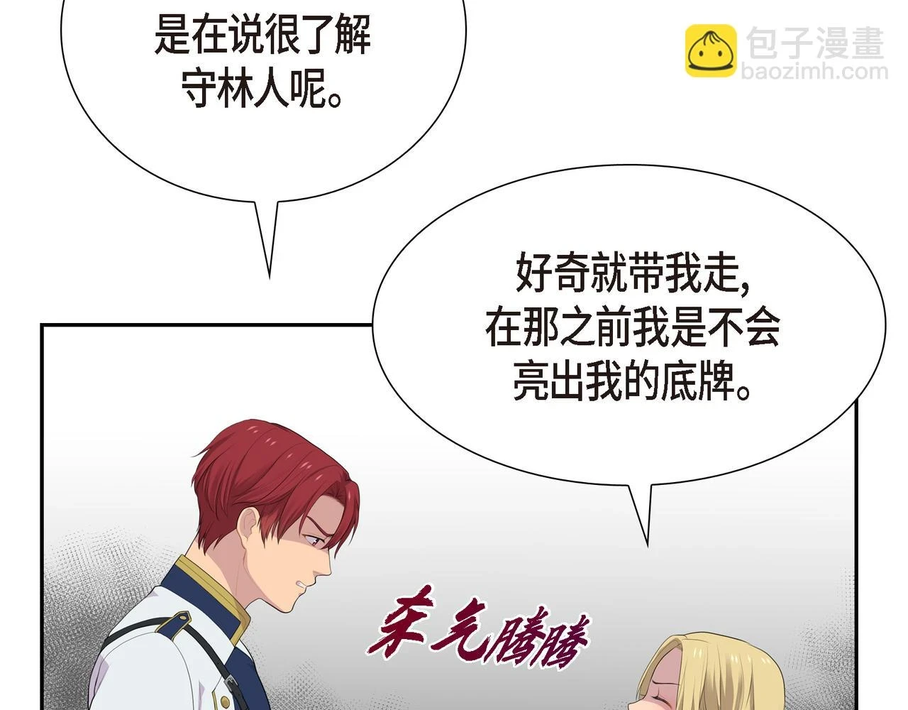 第33话 那一起上路吧98