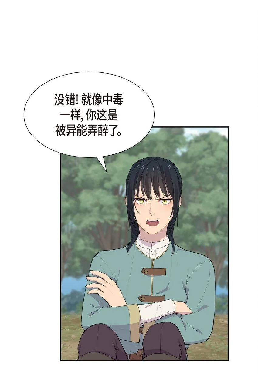 51 魔气流入体内了61