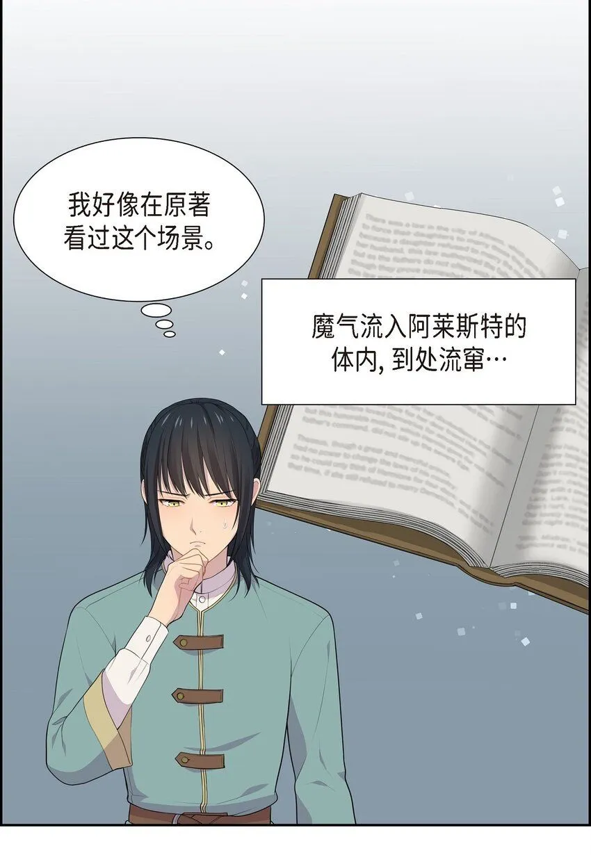 51 魔气流入体内了39