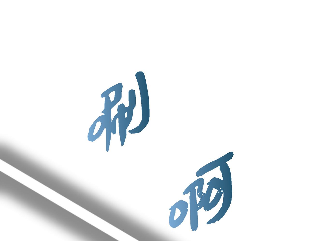 第9话 看起来像个骗子115