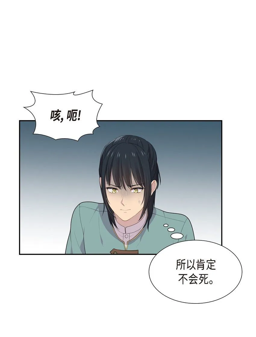 51 魔气流入体内了22