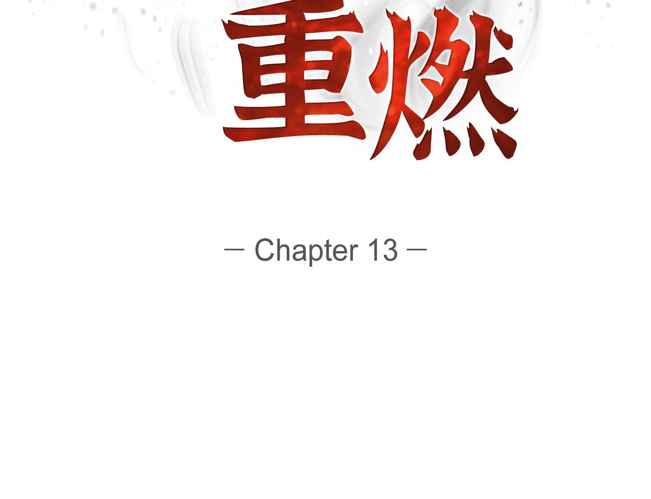 第13话 心中的不安1