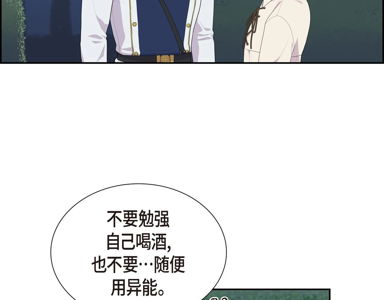 第32话 看来你很在意她70