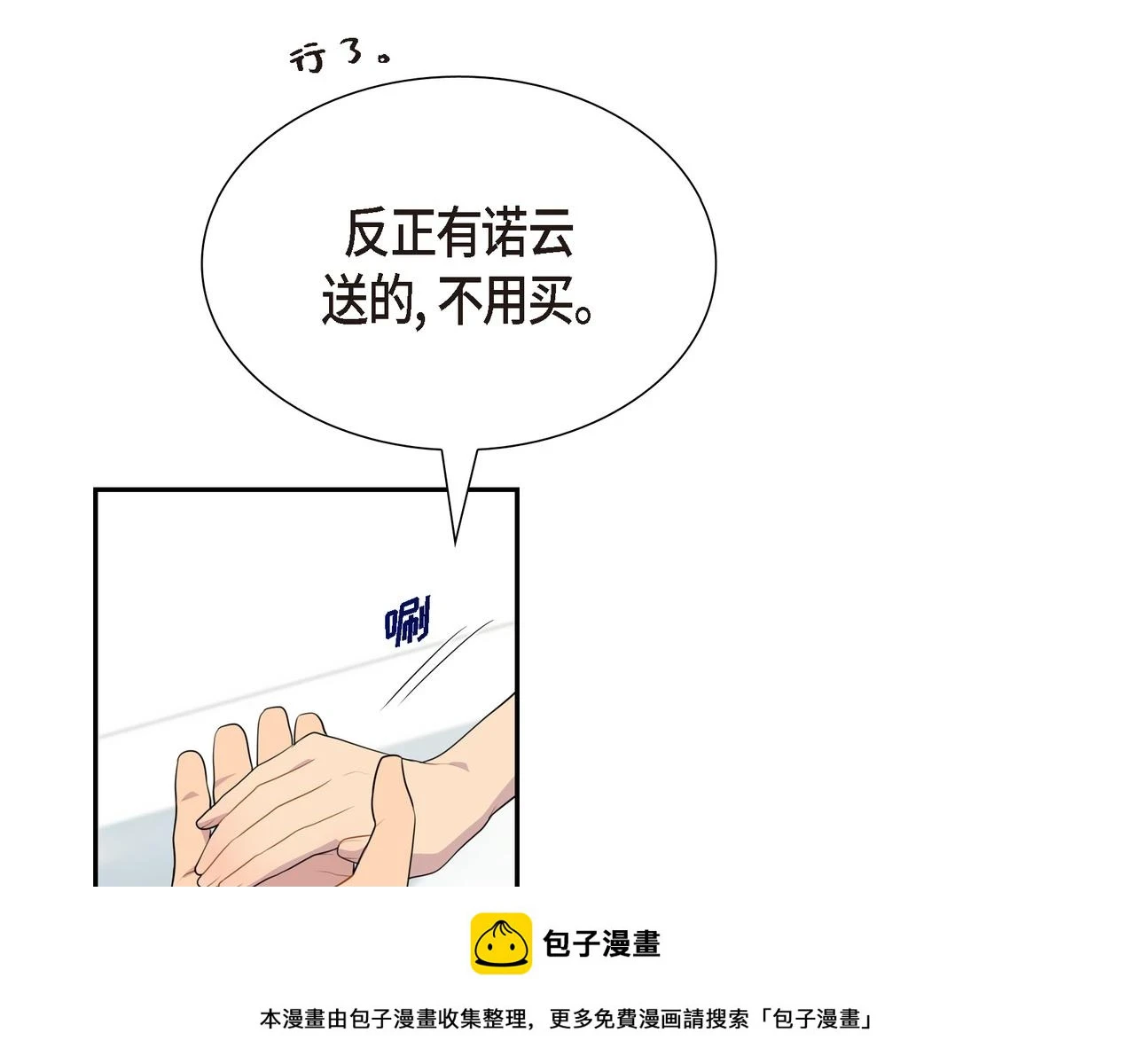 第31话 我给你买99