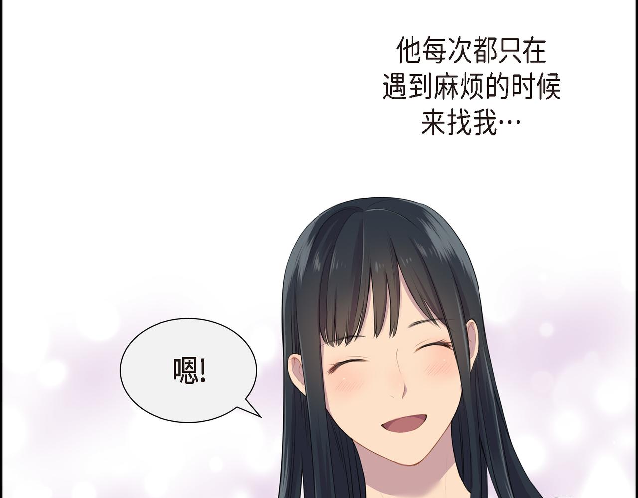 第3话 以后不会再喜欢他了96