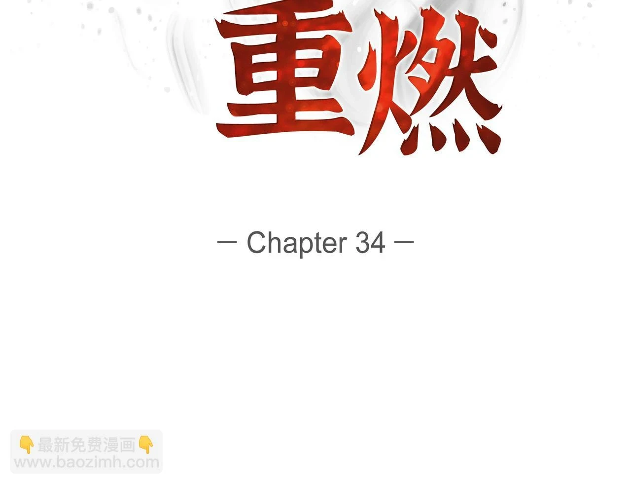 第34话 你为什么不生气40