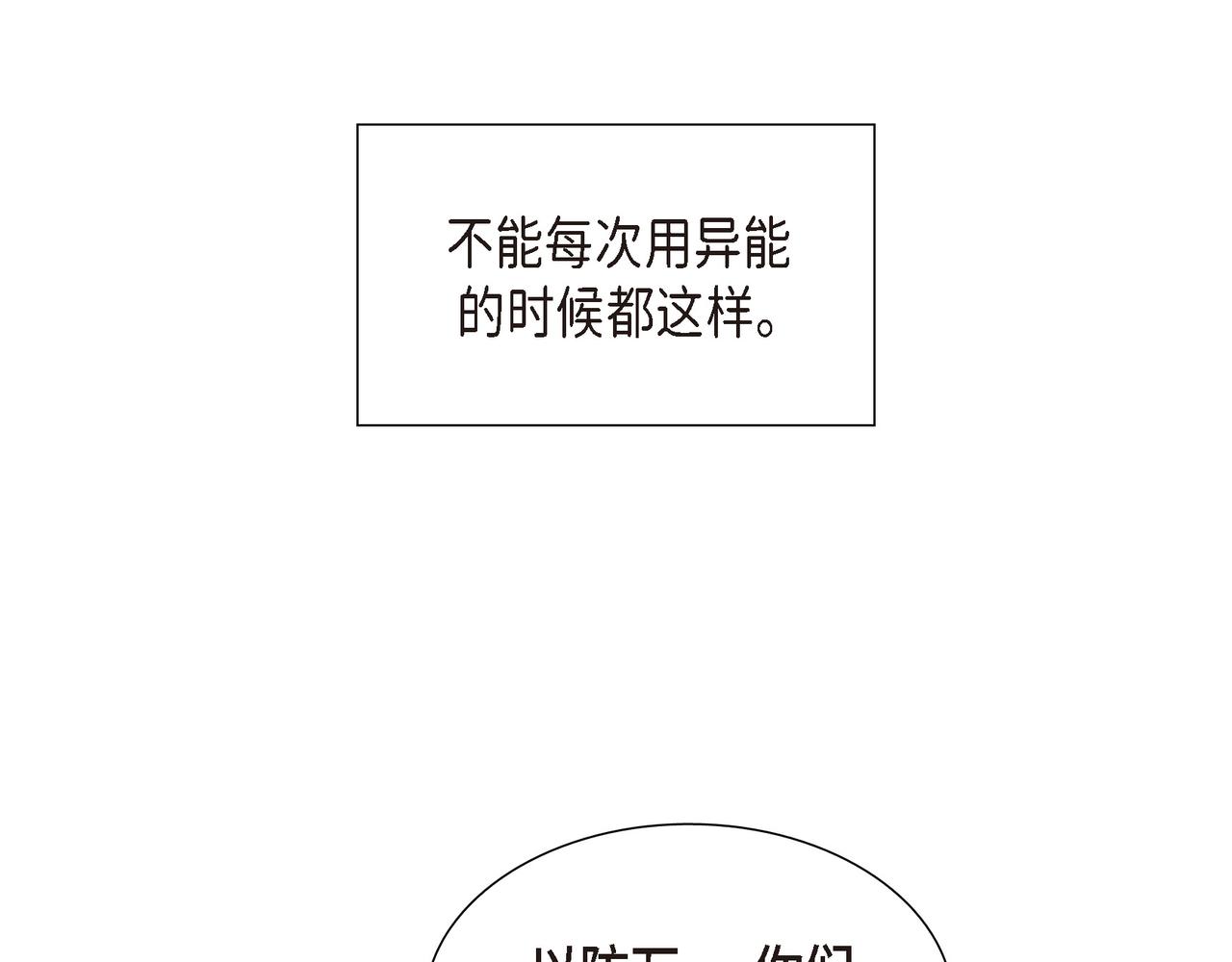 第10话 不能再依赖他了76