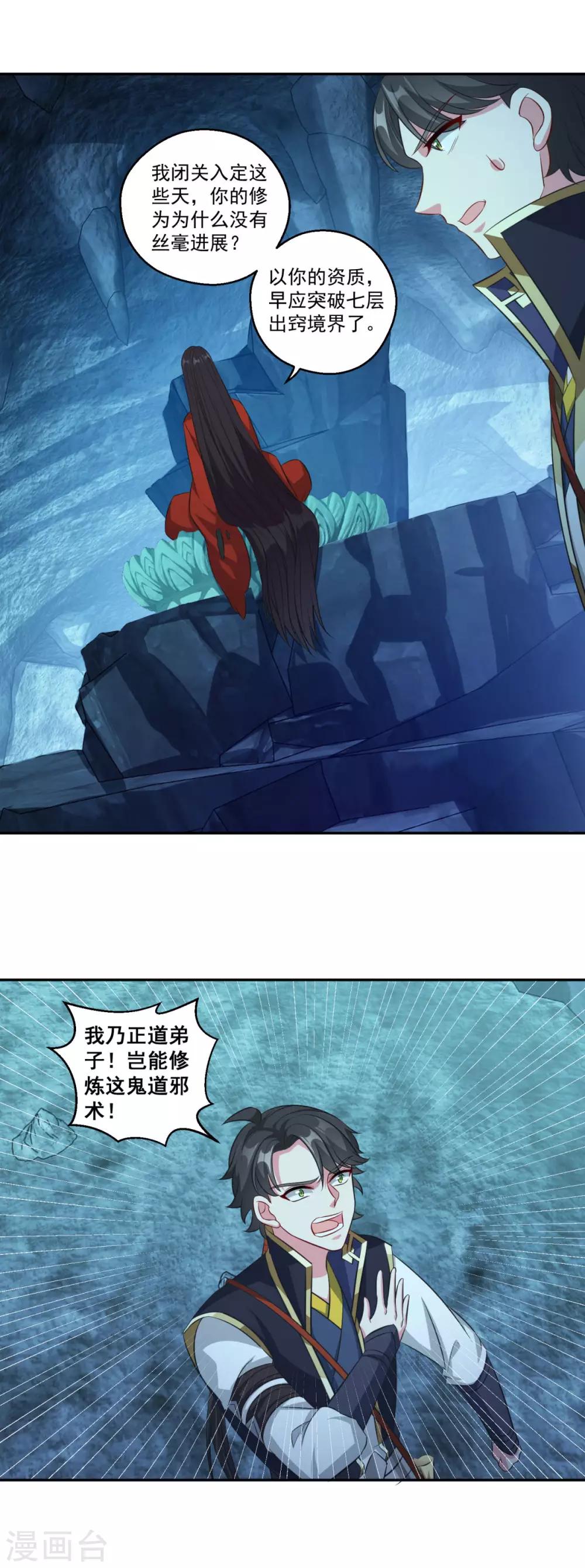 第176话 自甘堕落5