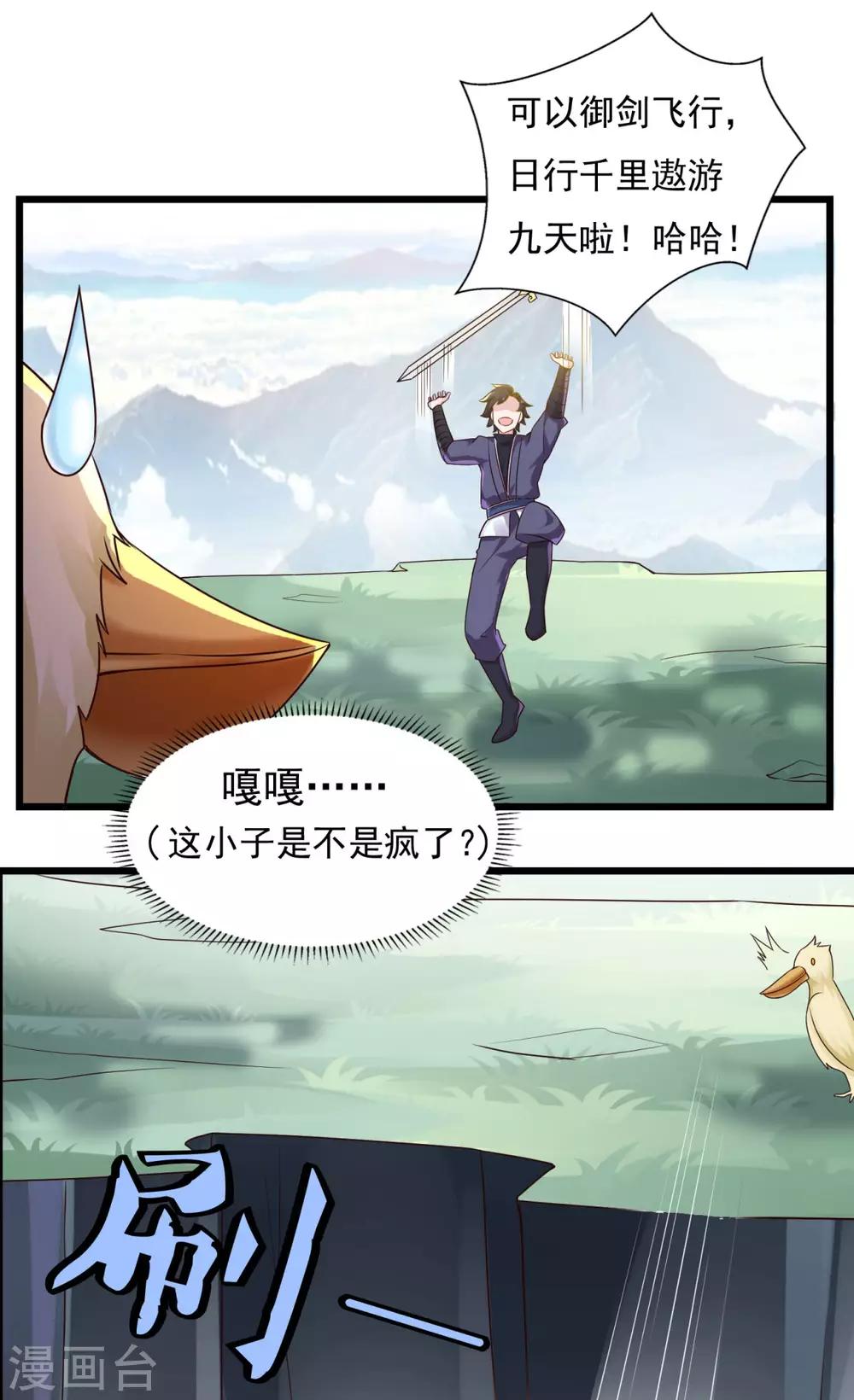 第14话 无锋古剑14