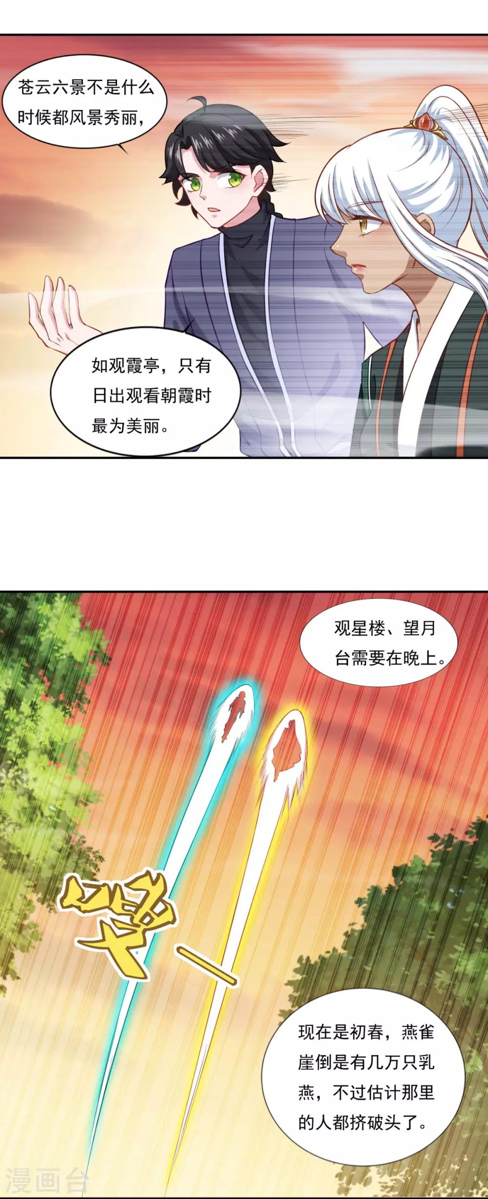 第66话 青鸾阁18