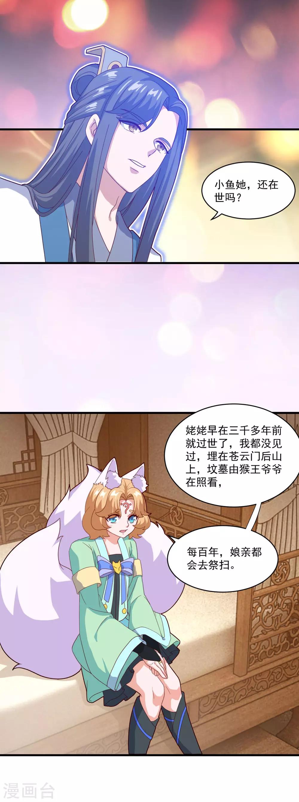 第88话 故人之后21
