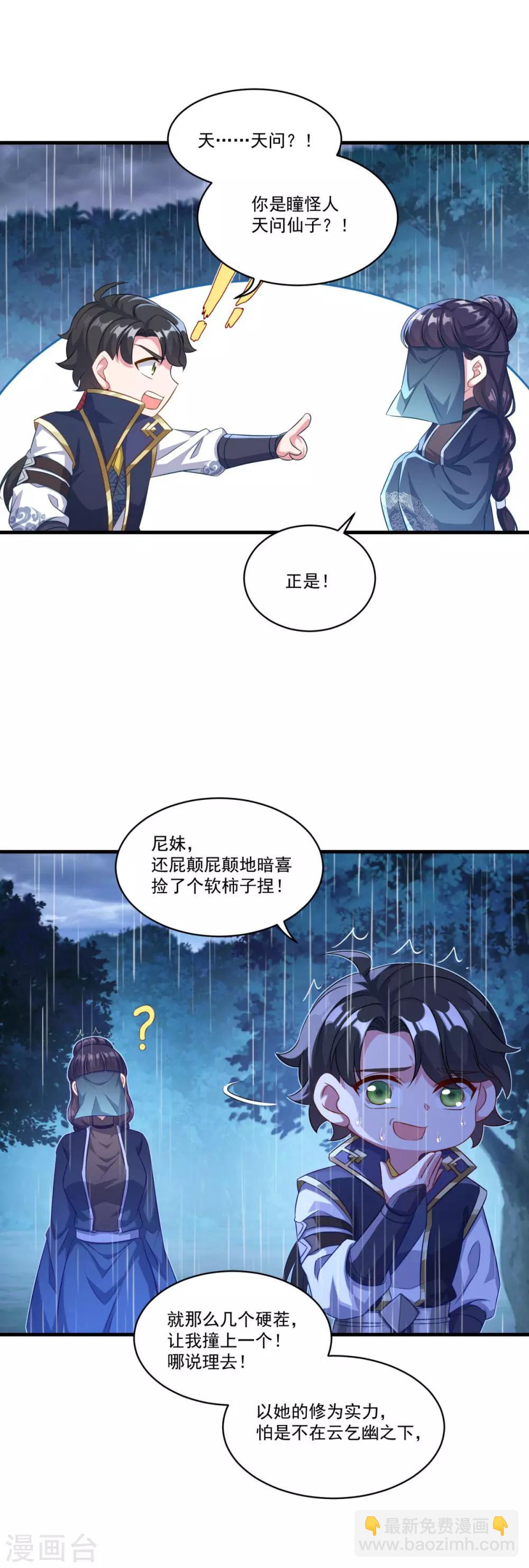 第138话 合欢媚术12