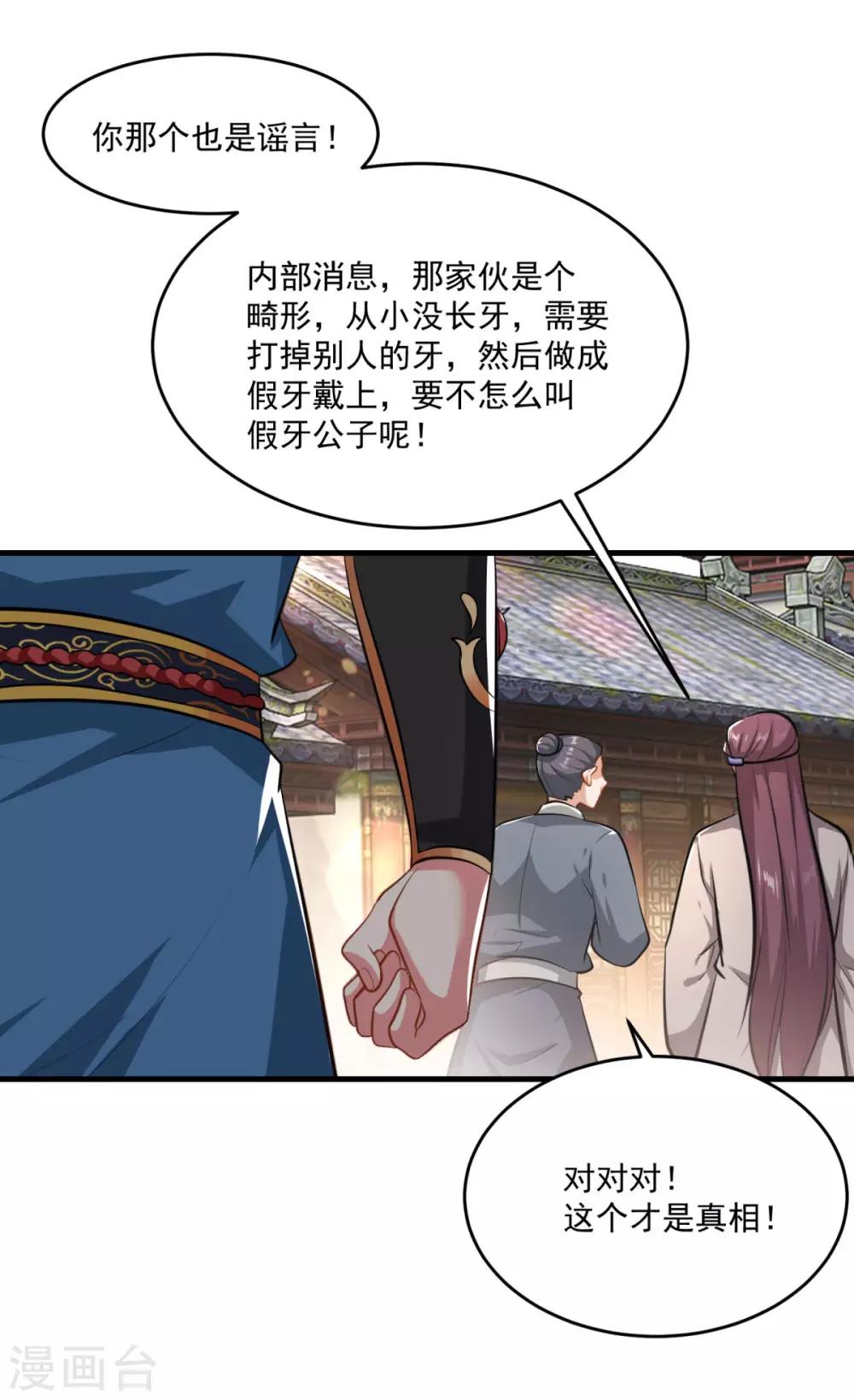 第199话 假牙公子28