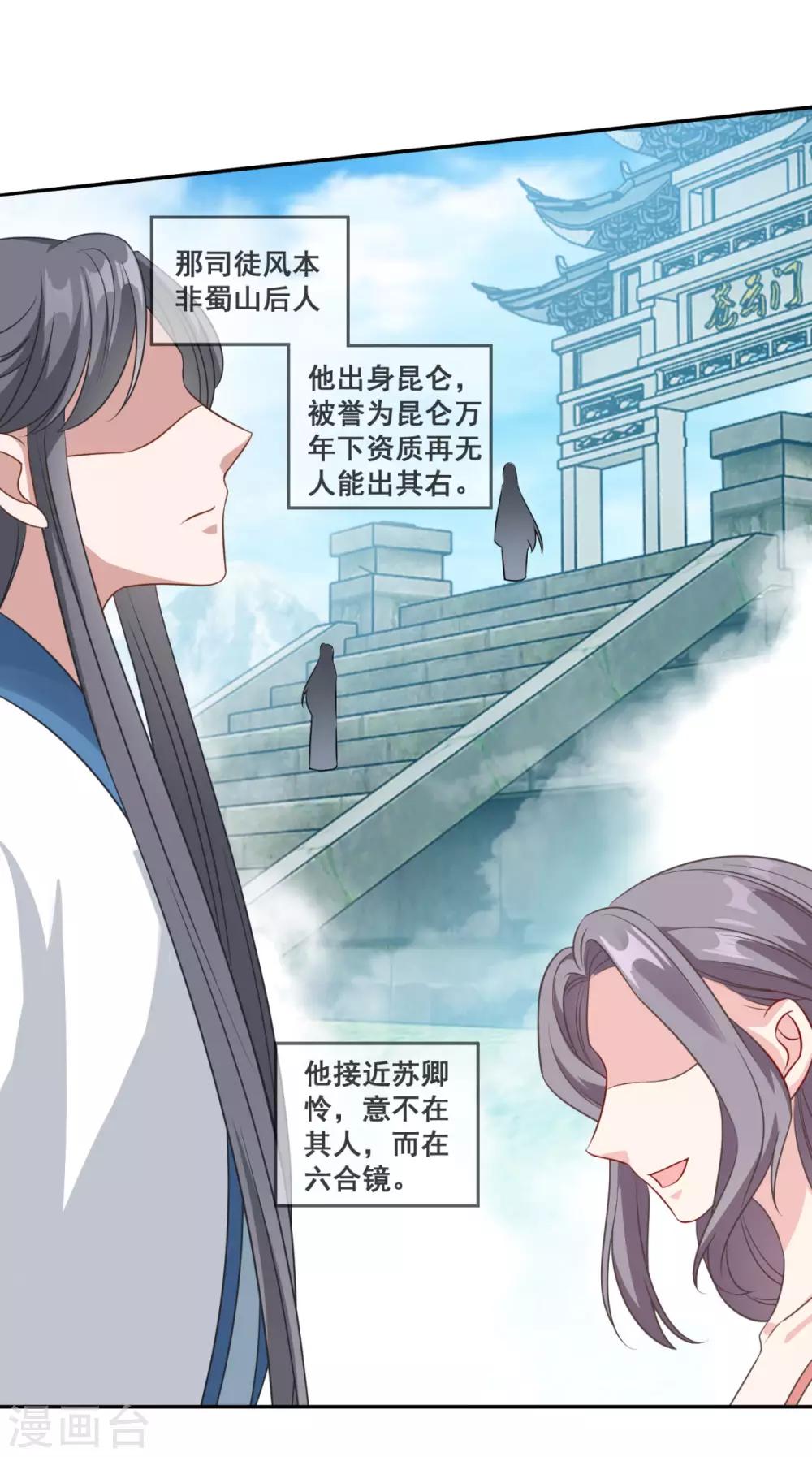 第175话 小人司徒风2