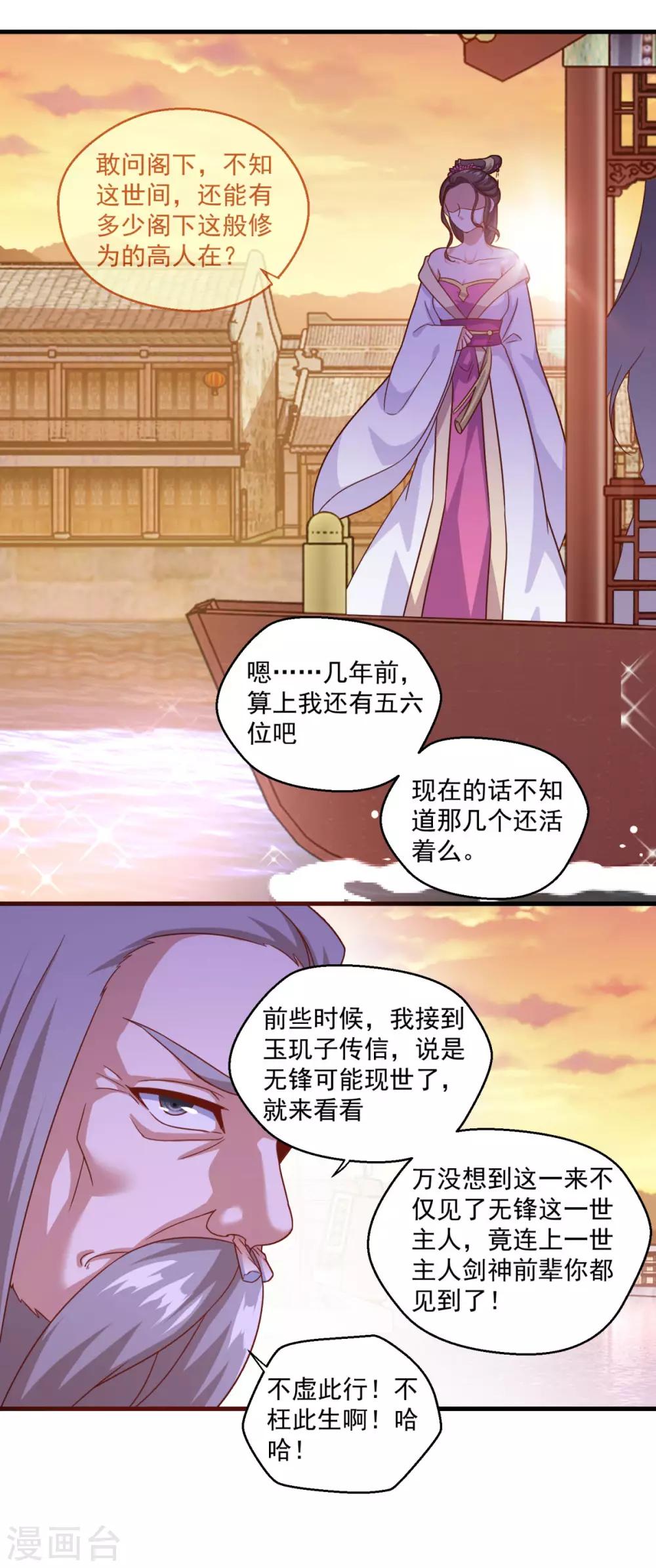 第115话 苍云门的过去3