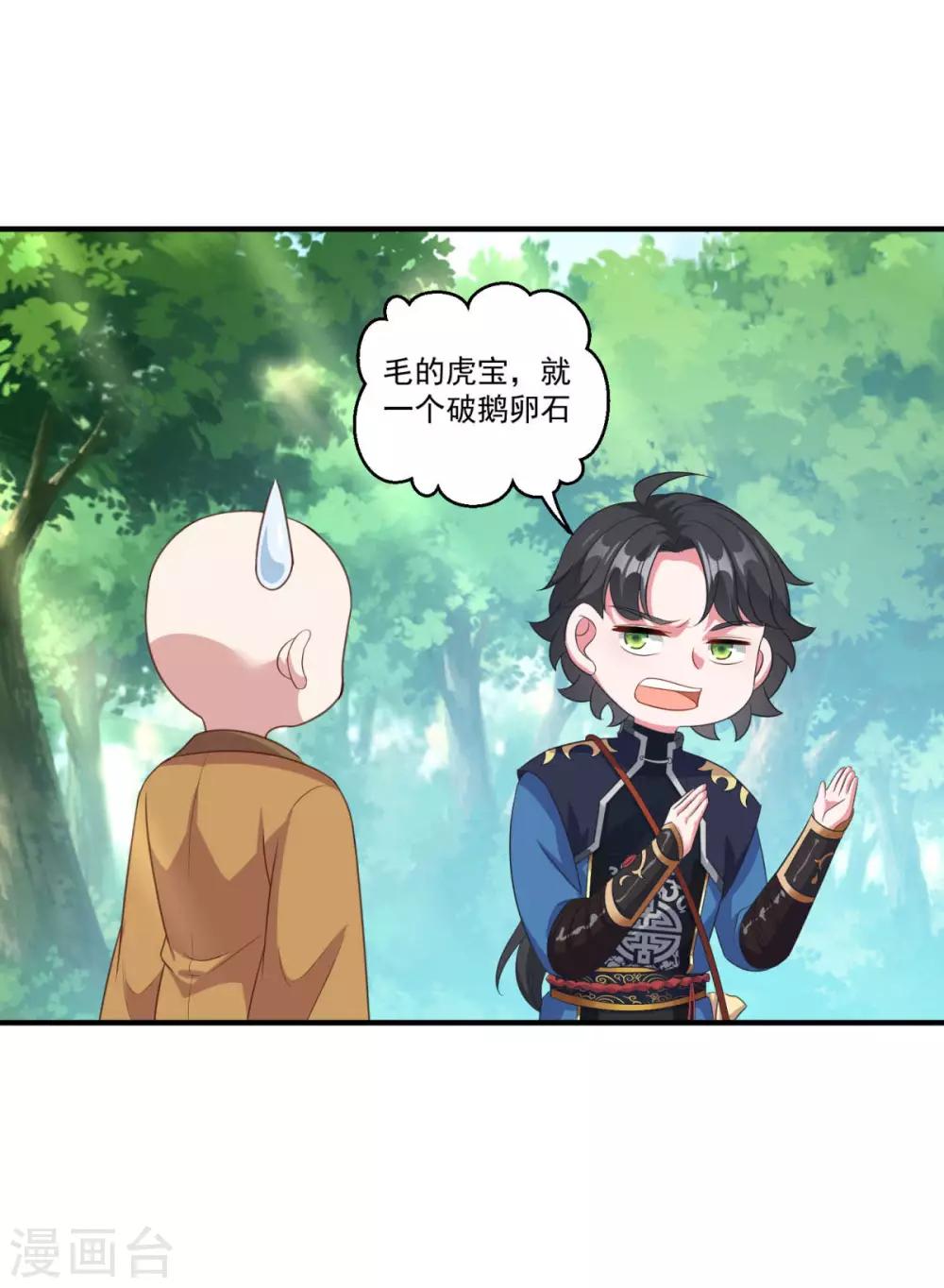 第186话 虎宝29