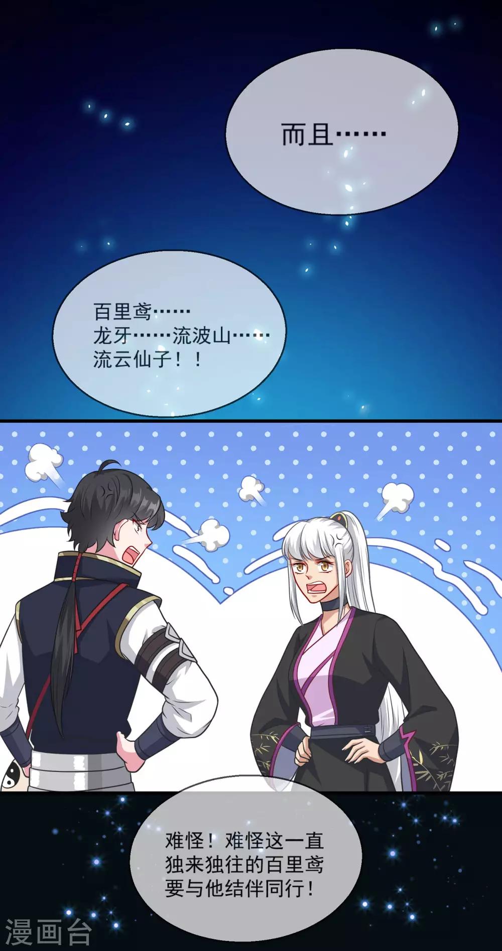 第152话 天问流云6