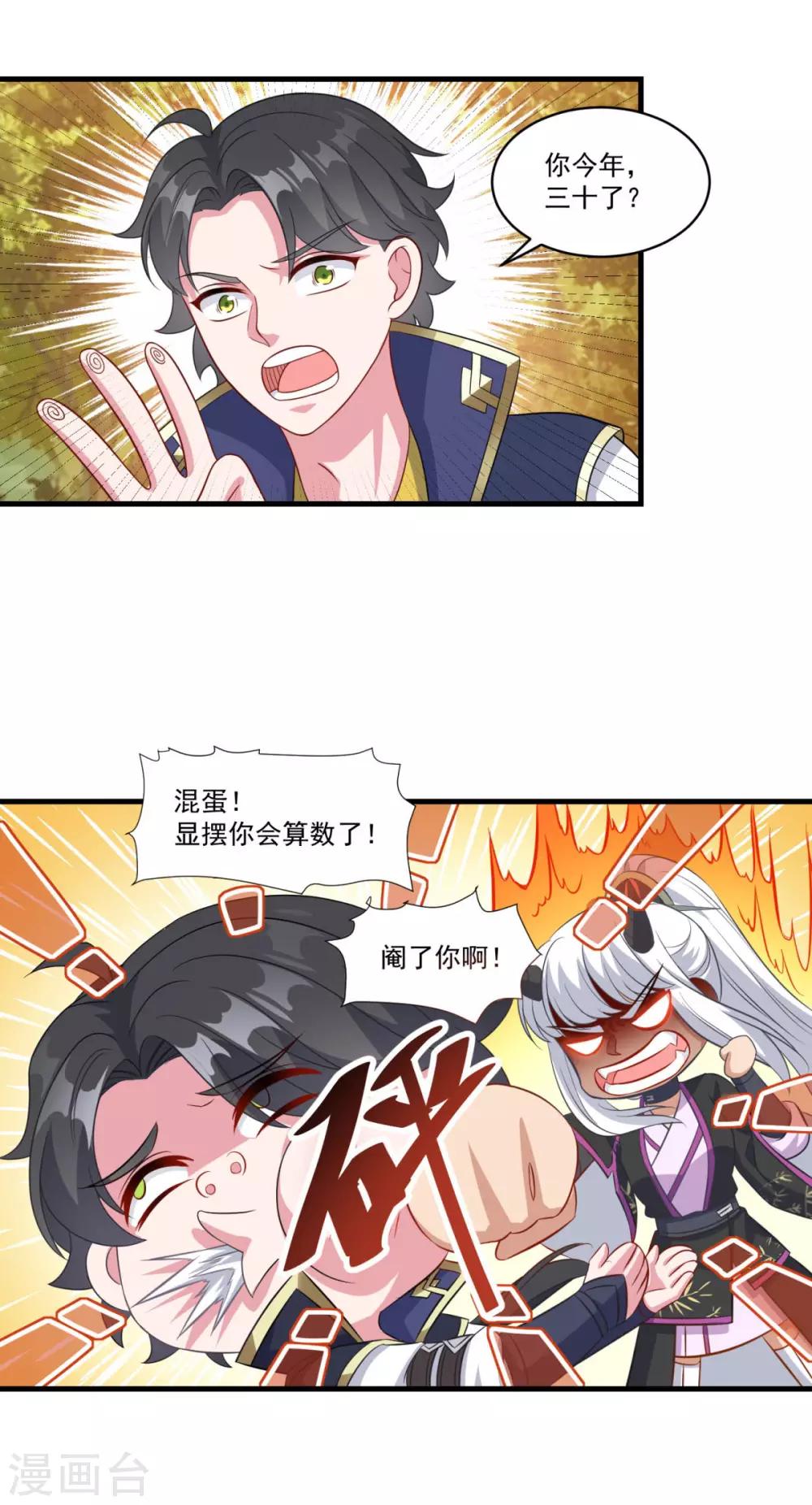 第147话 白面阔绰小公子14