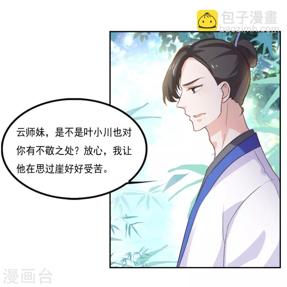 第16话 控物门槛23