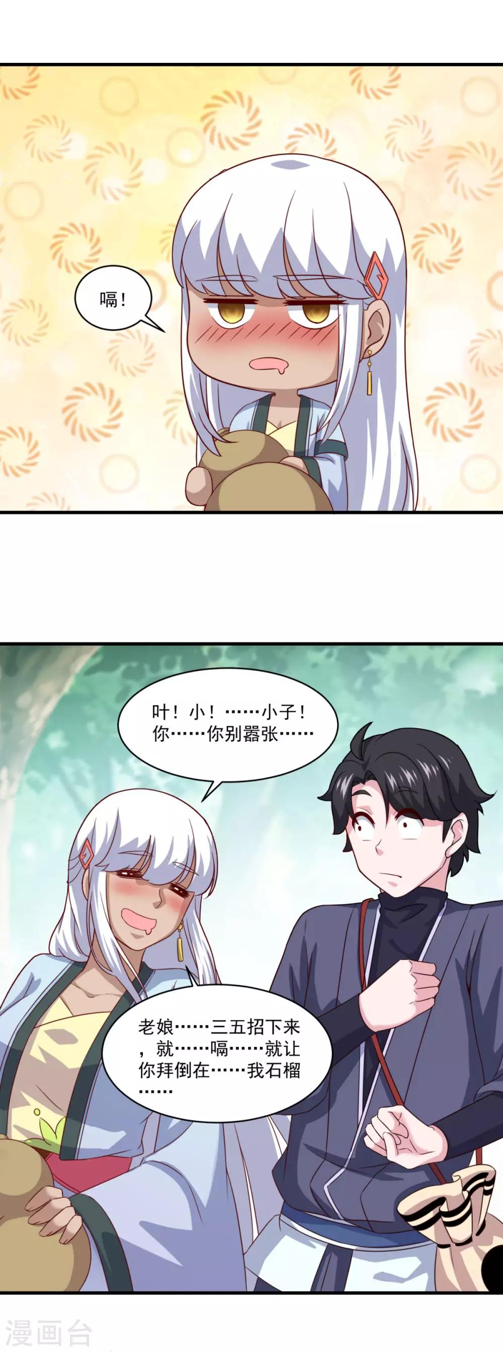 第101话 美人微醺12