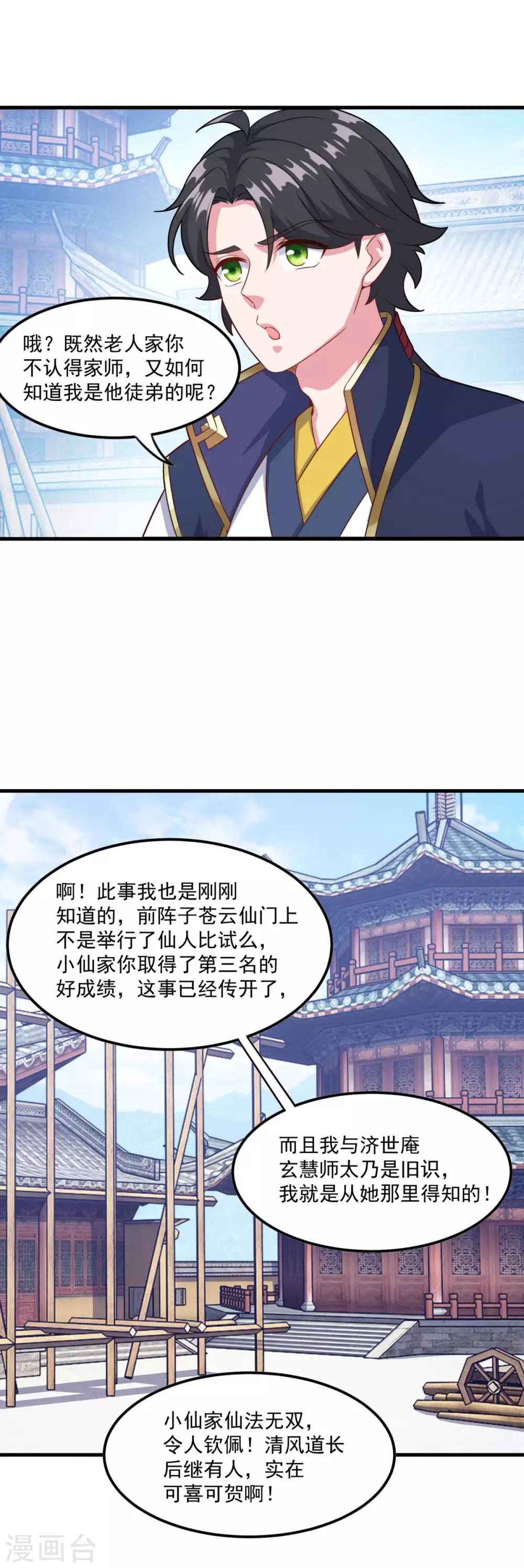 第124话 木兰仙宗12