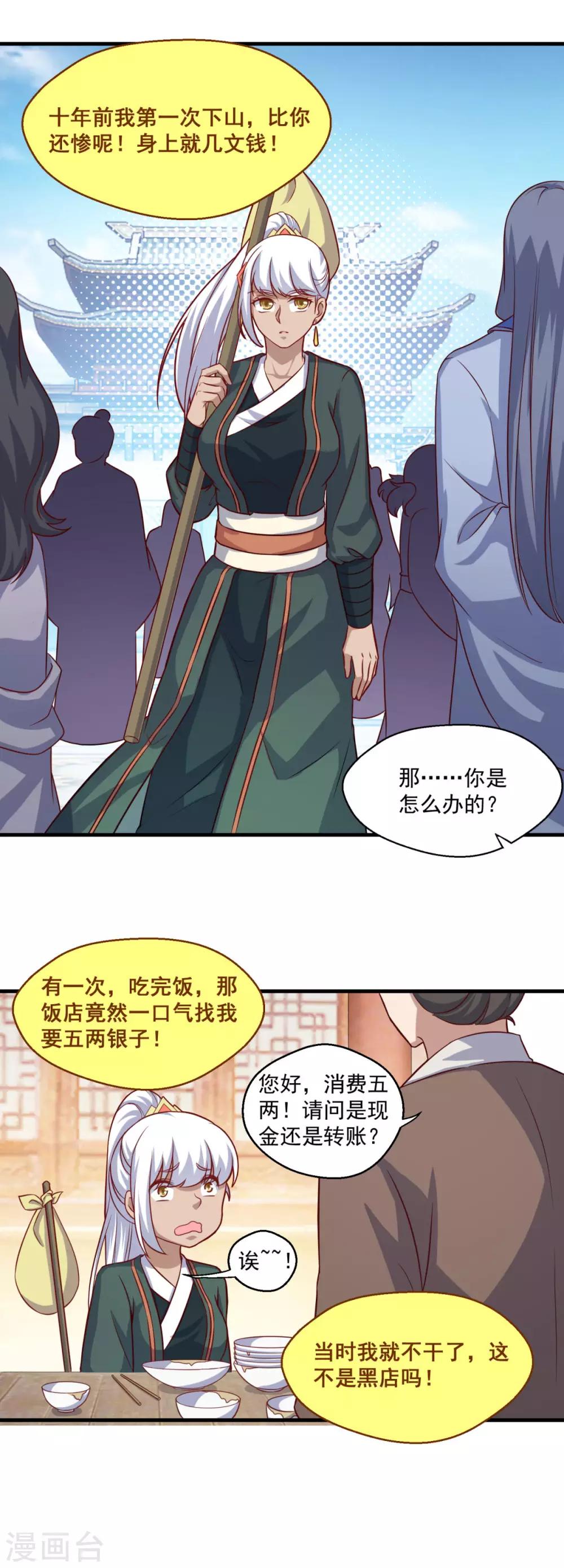 第108话 生财有道10