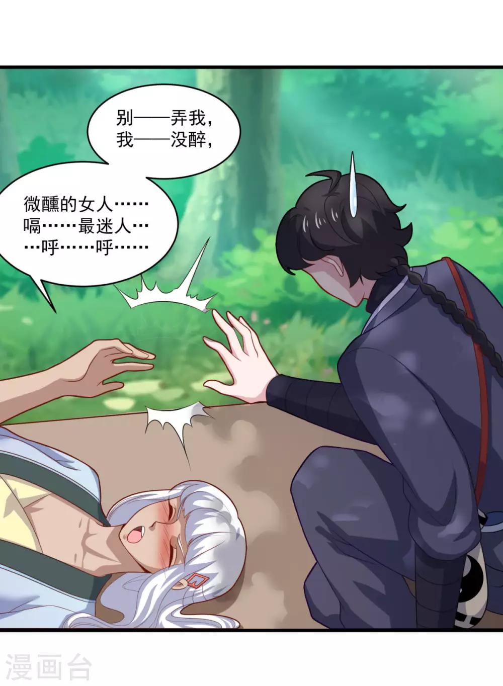 第101话 美人微醺14