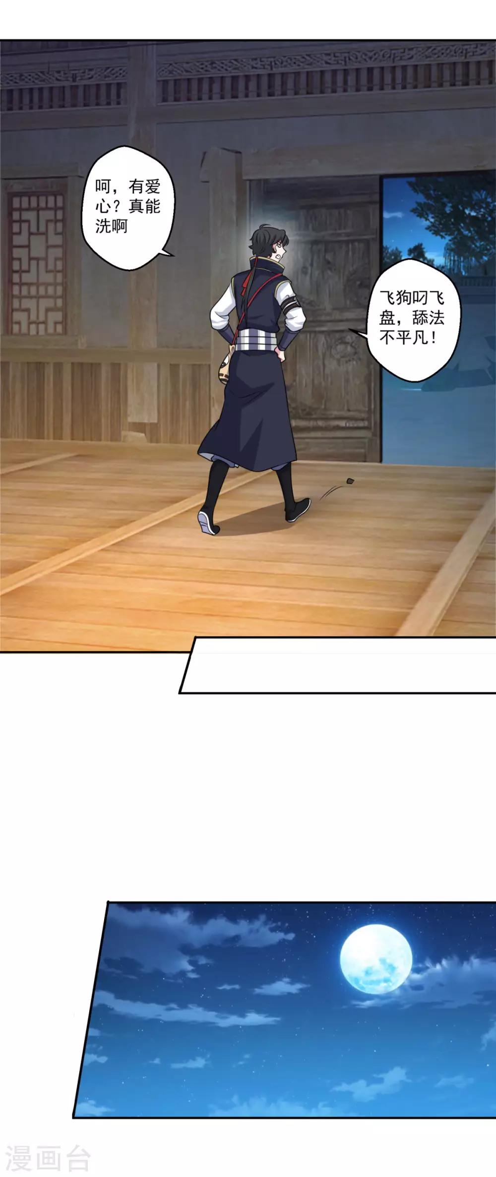 第165话 长生录3
