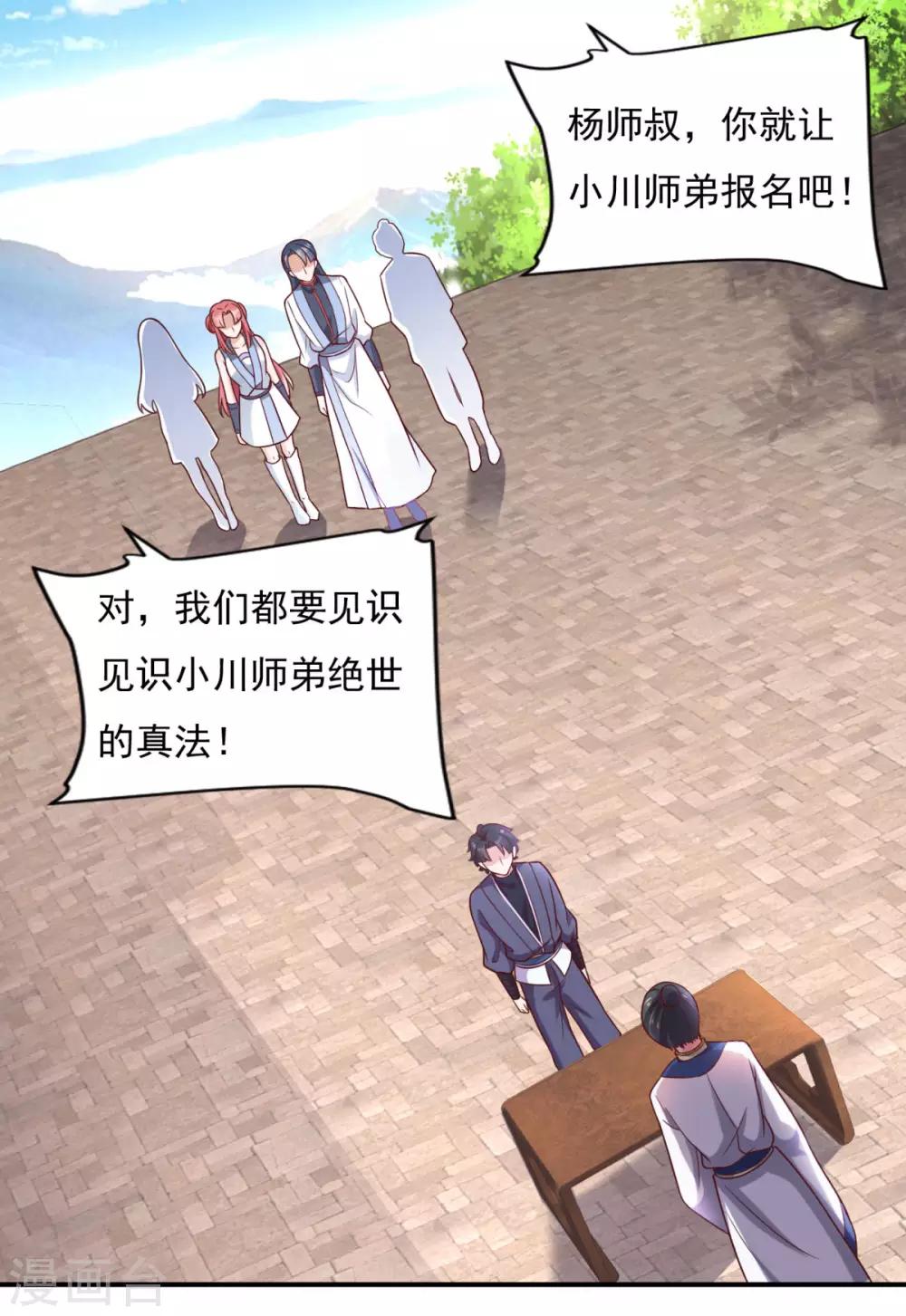 第35话 我是绝世高手27