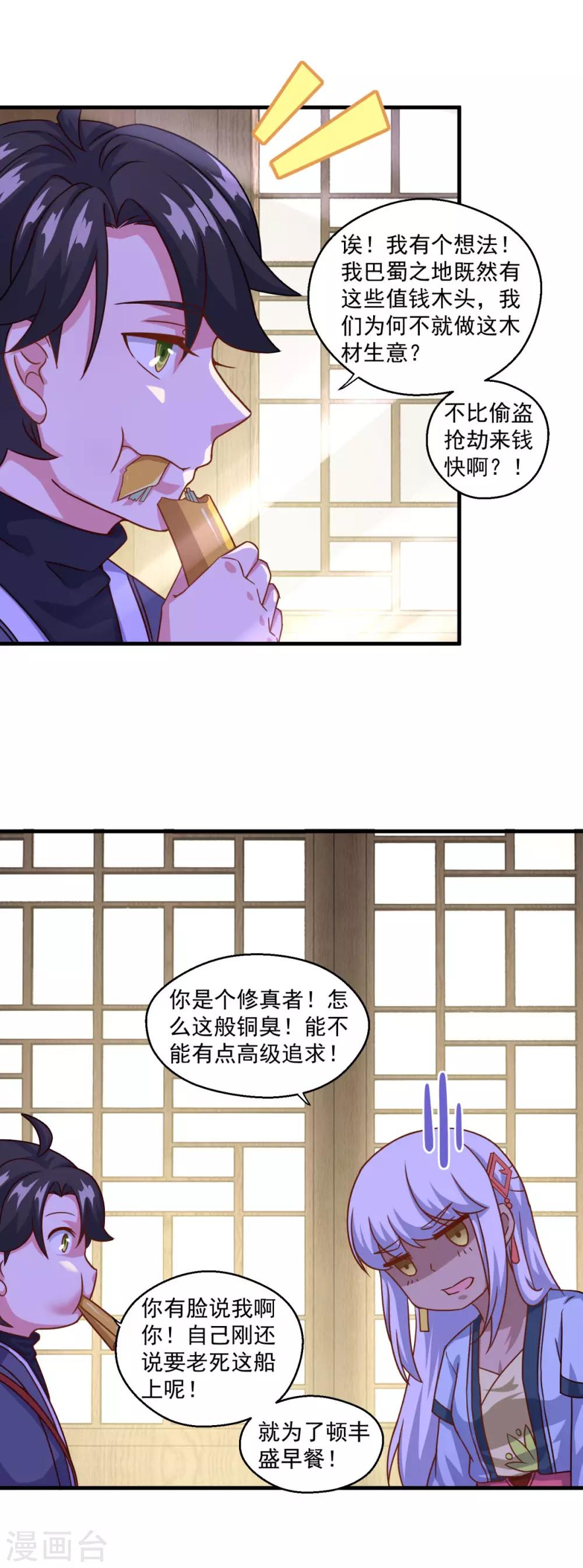 第118话 我来也礁5