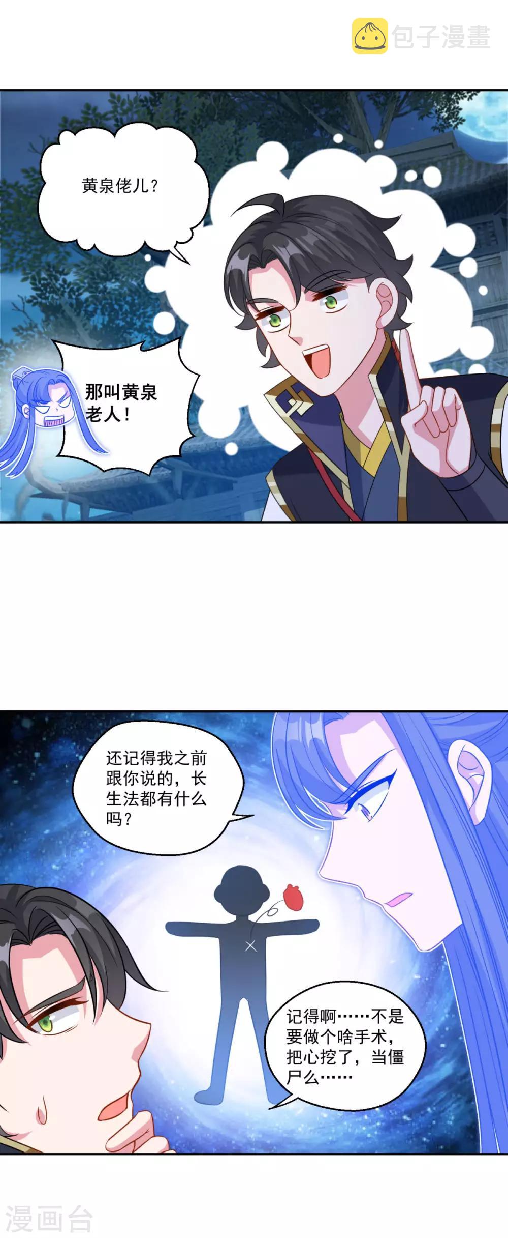 第165话 长生录16
