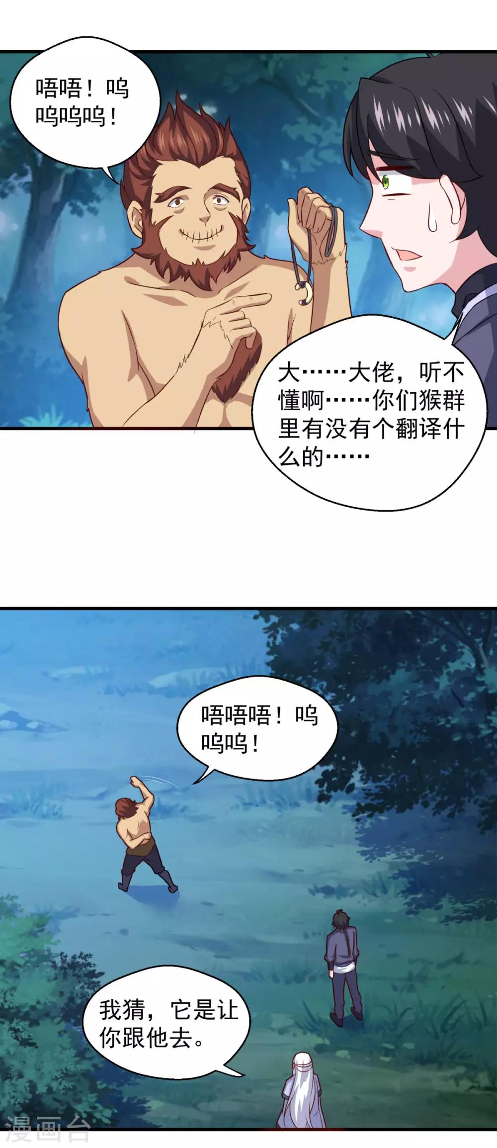 第105话 太古神树12