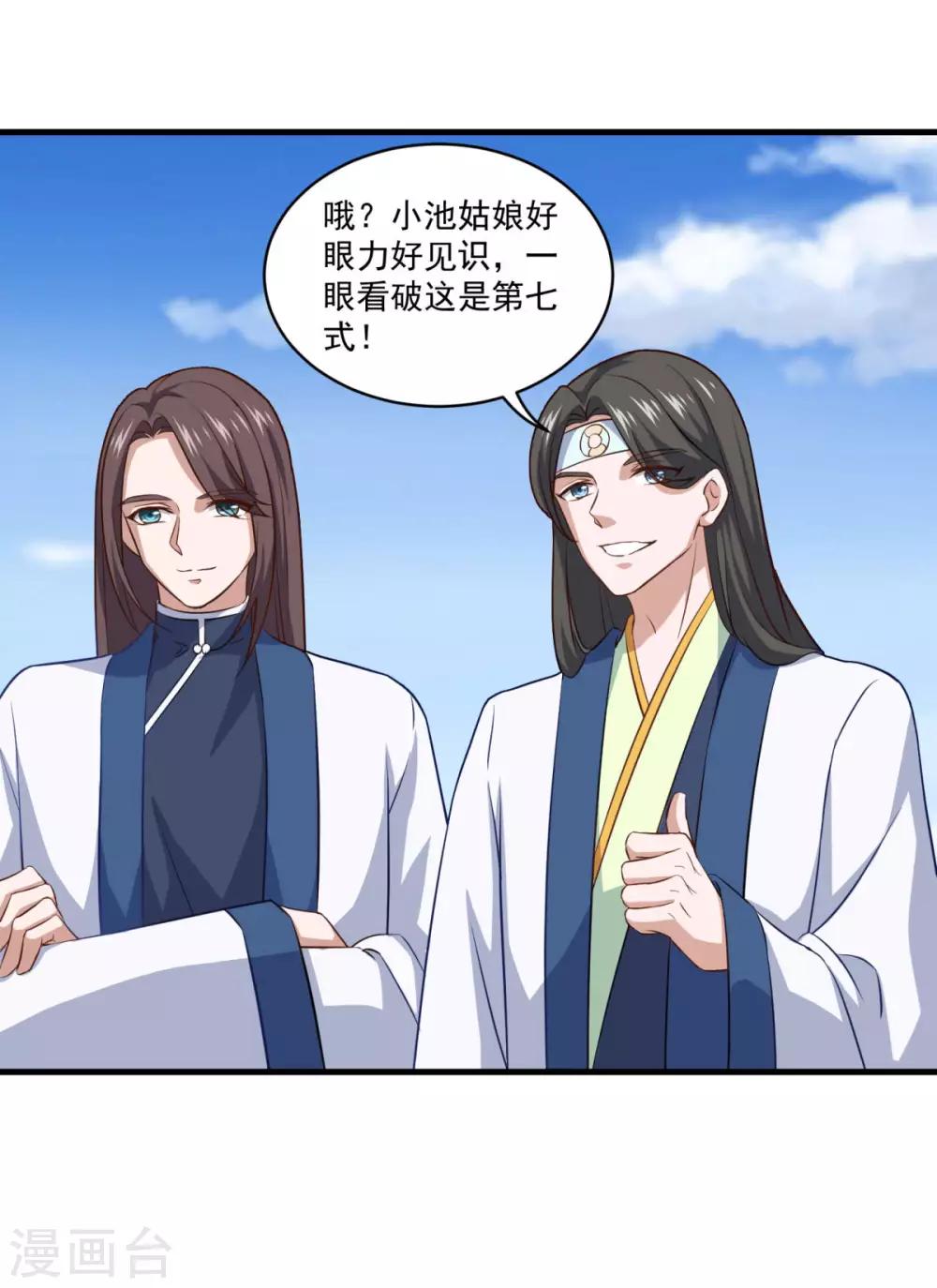 第83话 神剑八式20