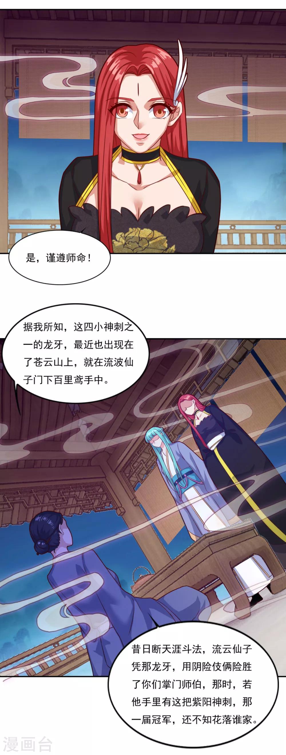 第77话 四小神刺21
