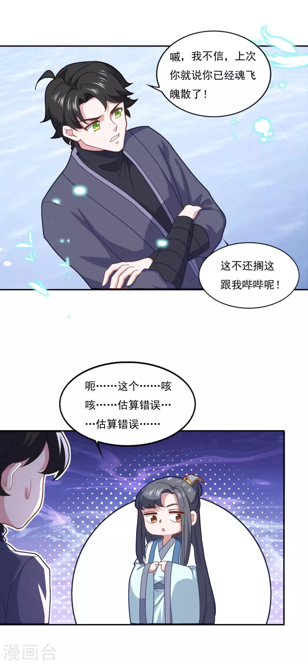 第79话 残魂8