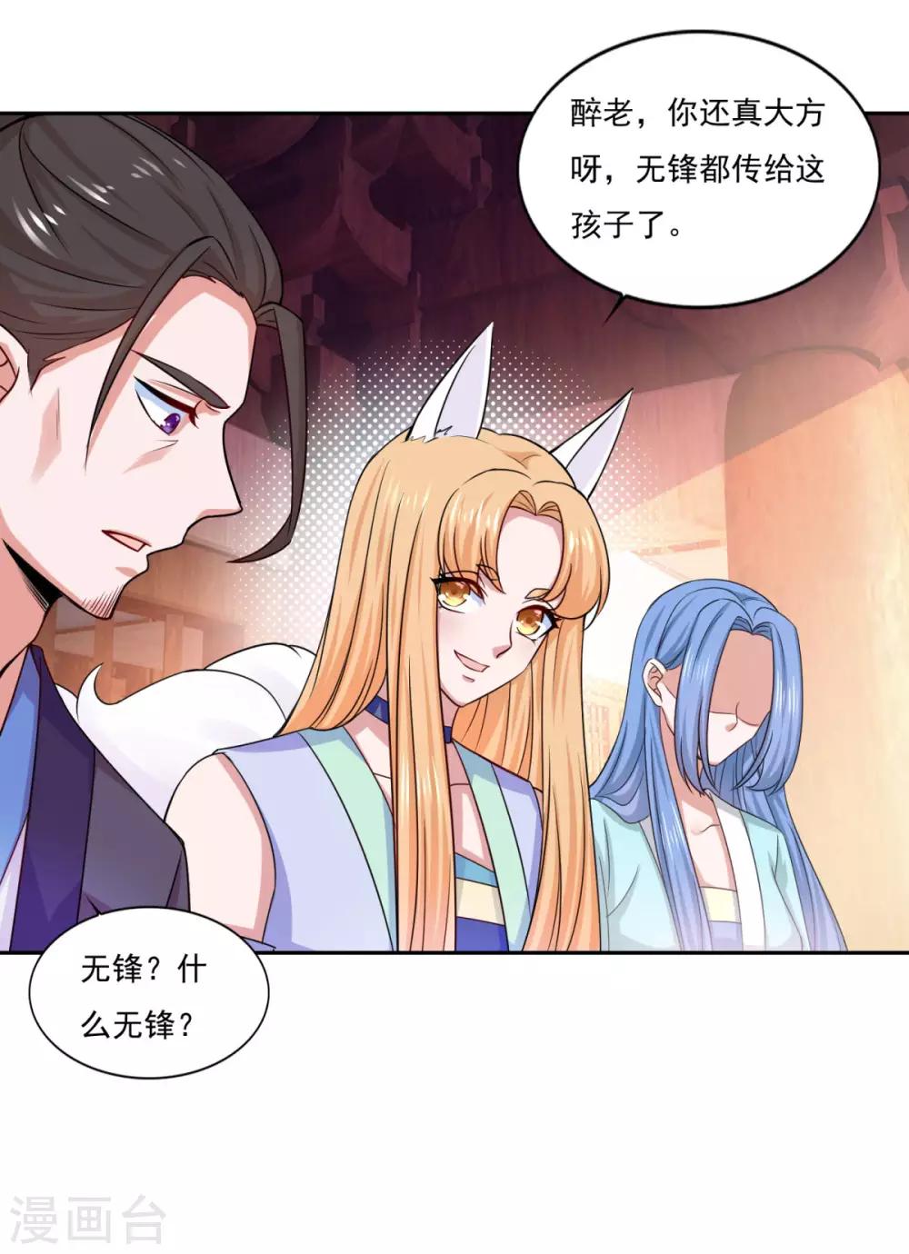 第42话 神剑无锋19