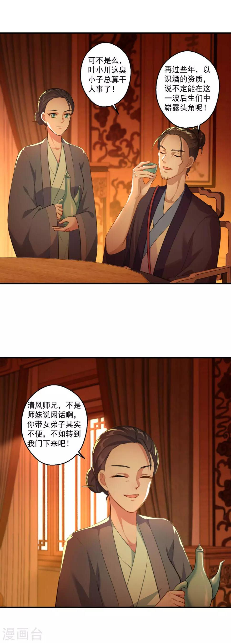 第192话 天才师妹7