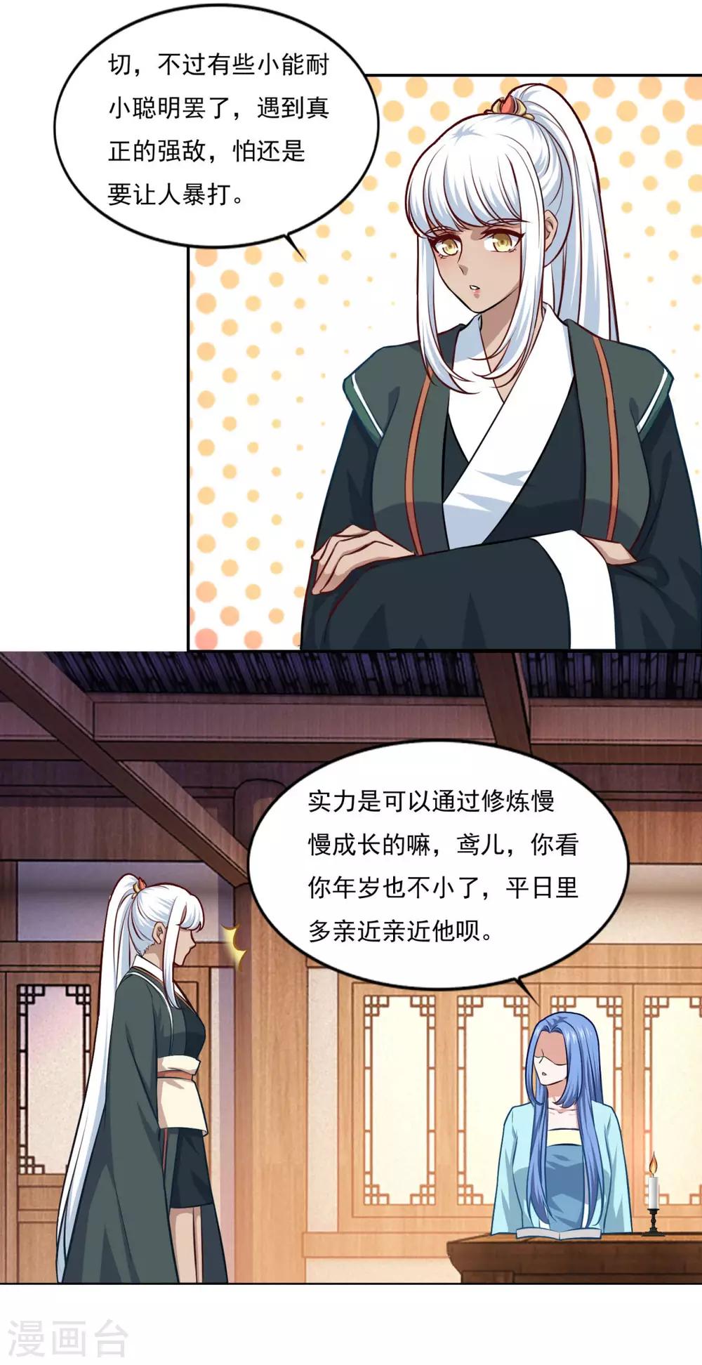 第77话 四小神刺2