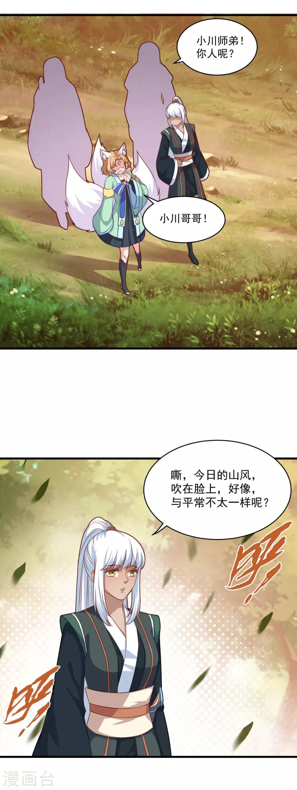 第95话 疾风剑意23