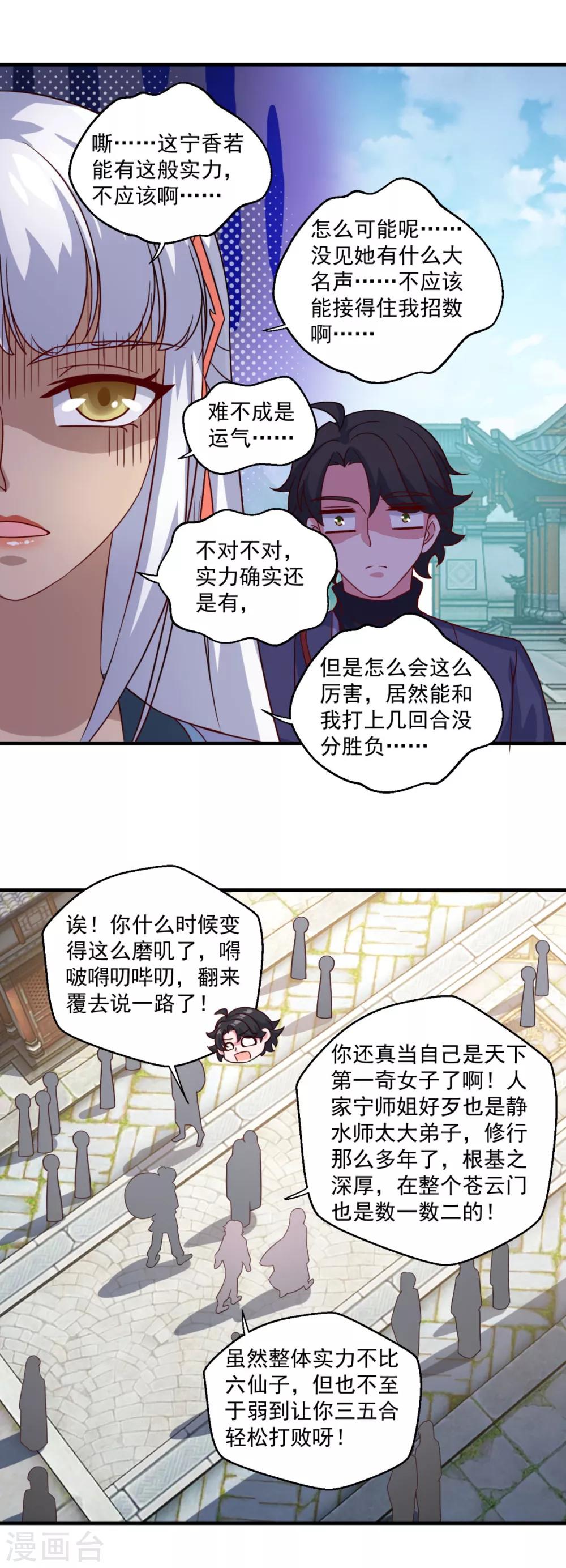 第113话 风尘三侠23