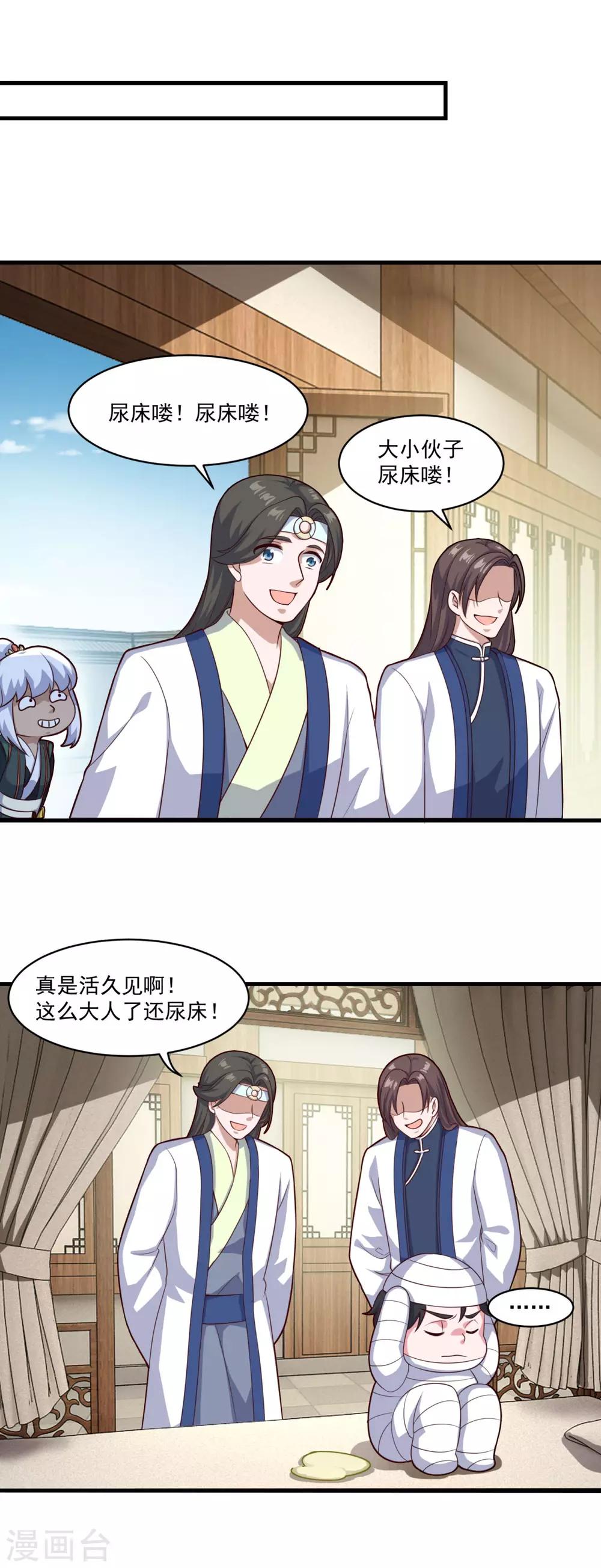 第99话 尿床少年13