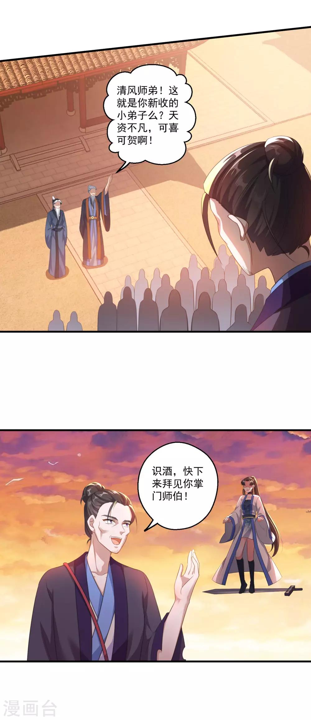 第192话 天才师妹21