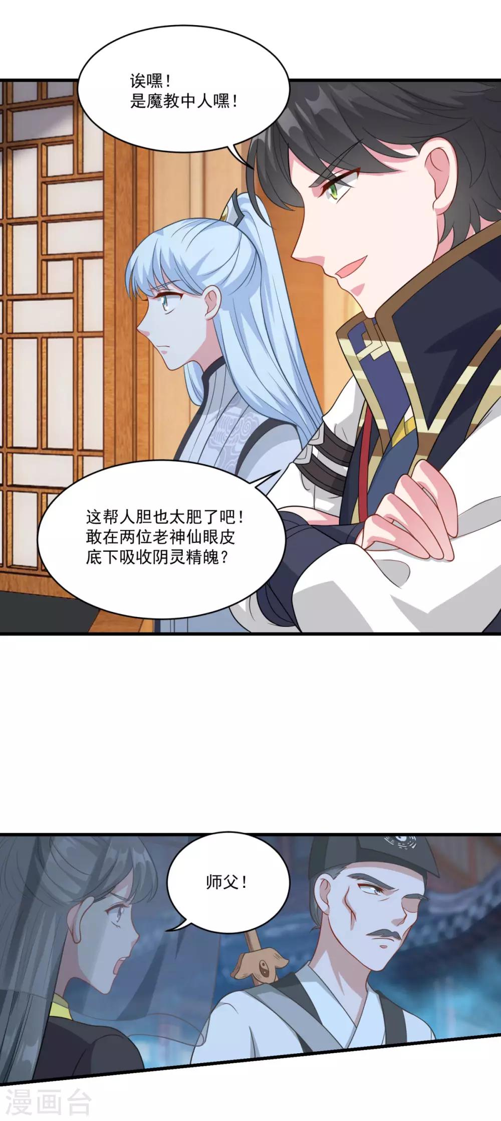 第153话 魔教老祖9