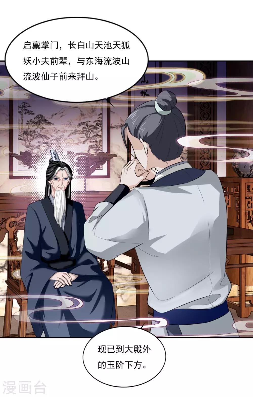 第34话 掌门不好当16