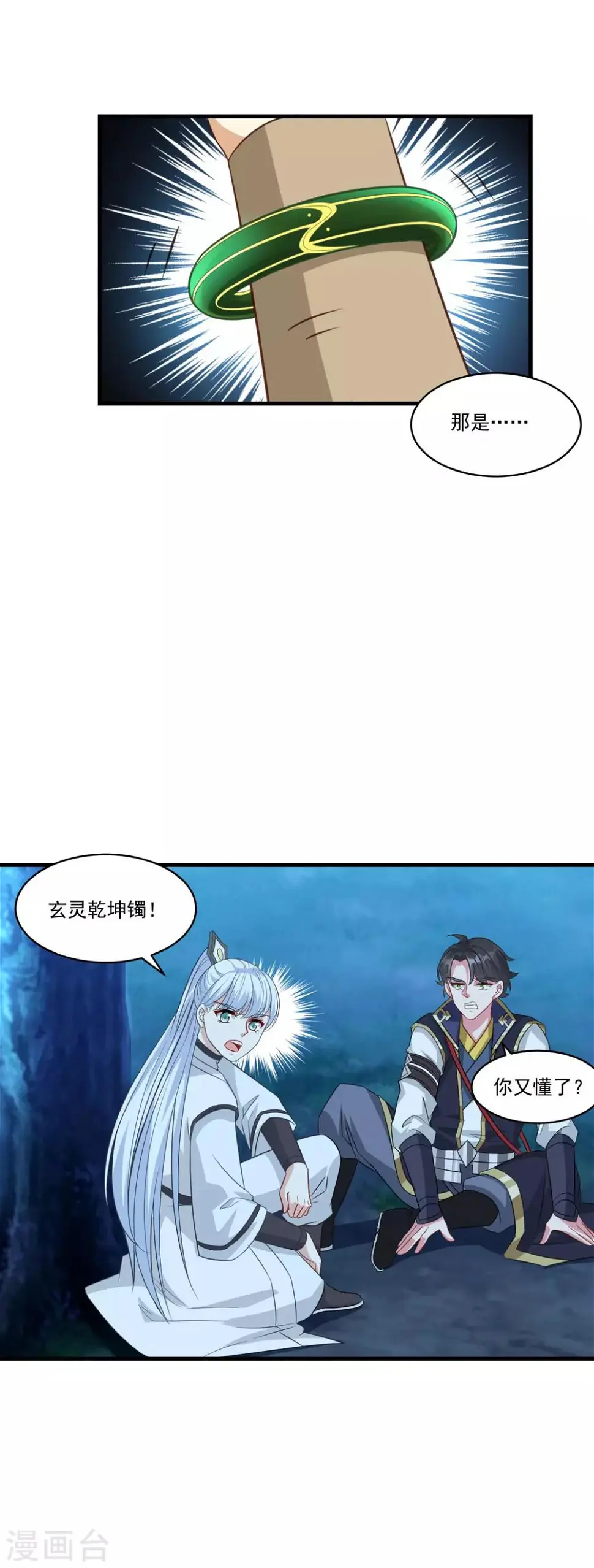 第156话 神仙打架20
