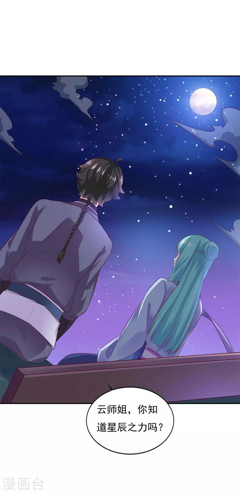 第27话 星辰辩15