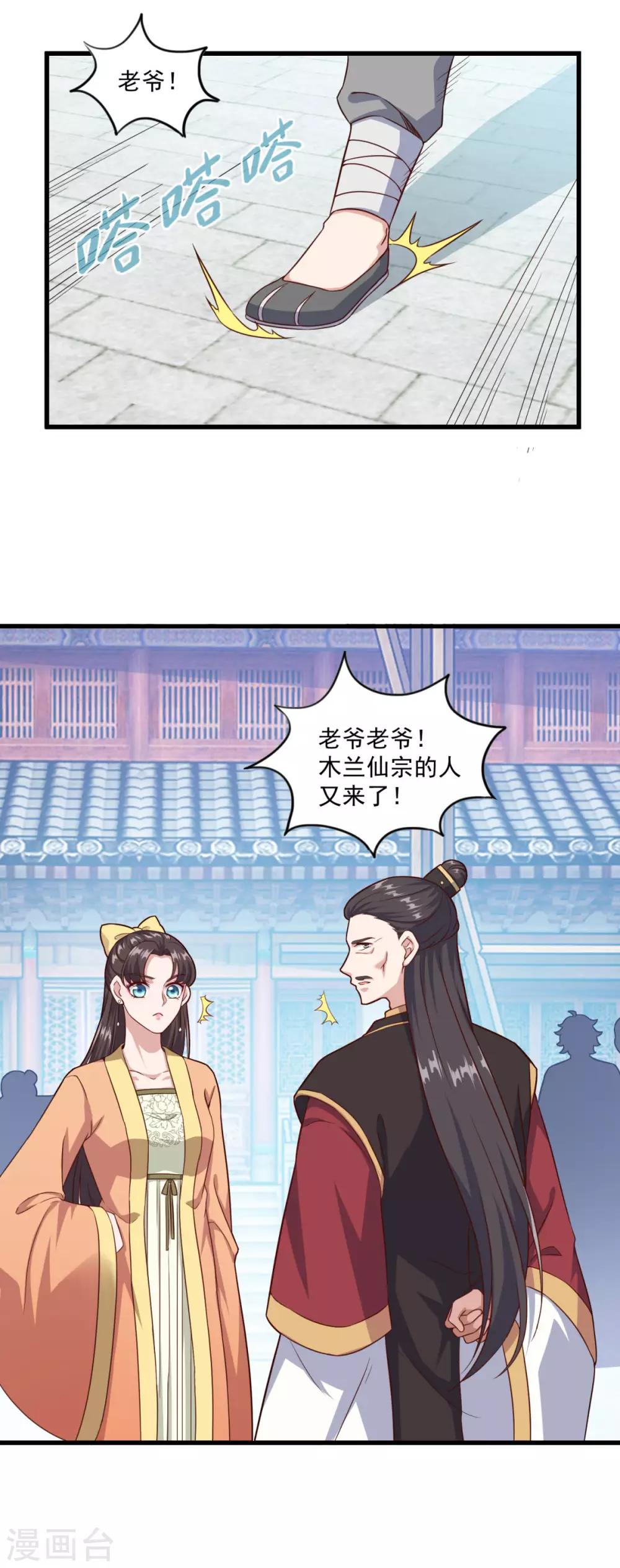 第124话 木兰仙宗14