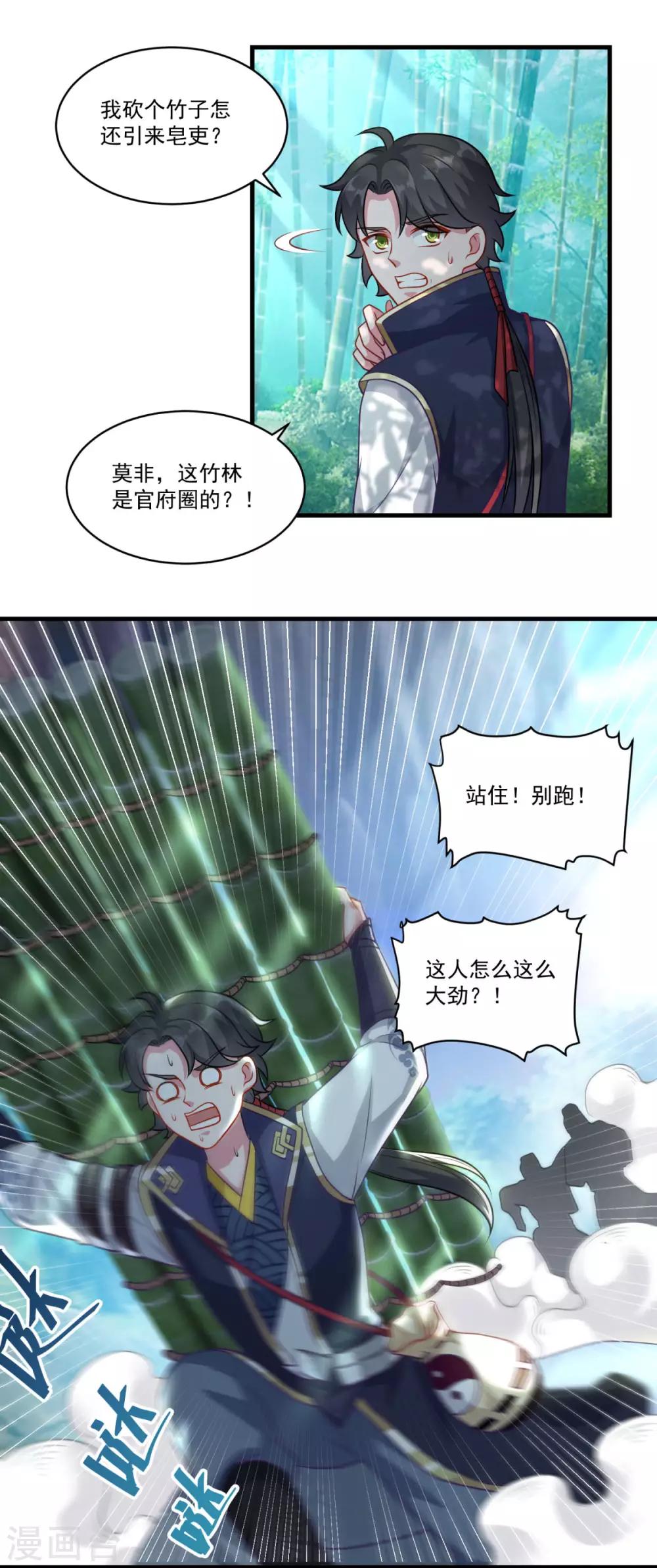 第142话 严禁乱砍滥伐16