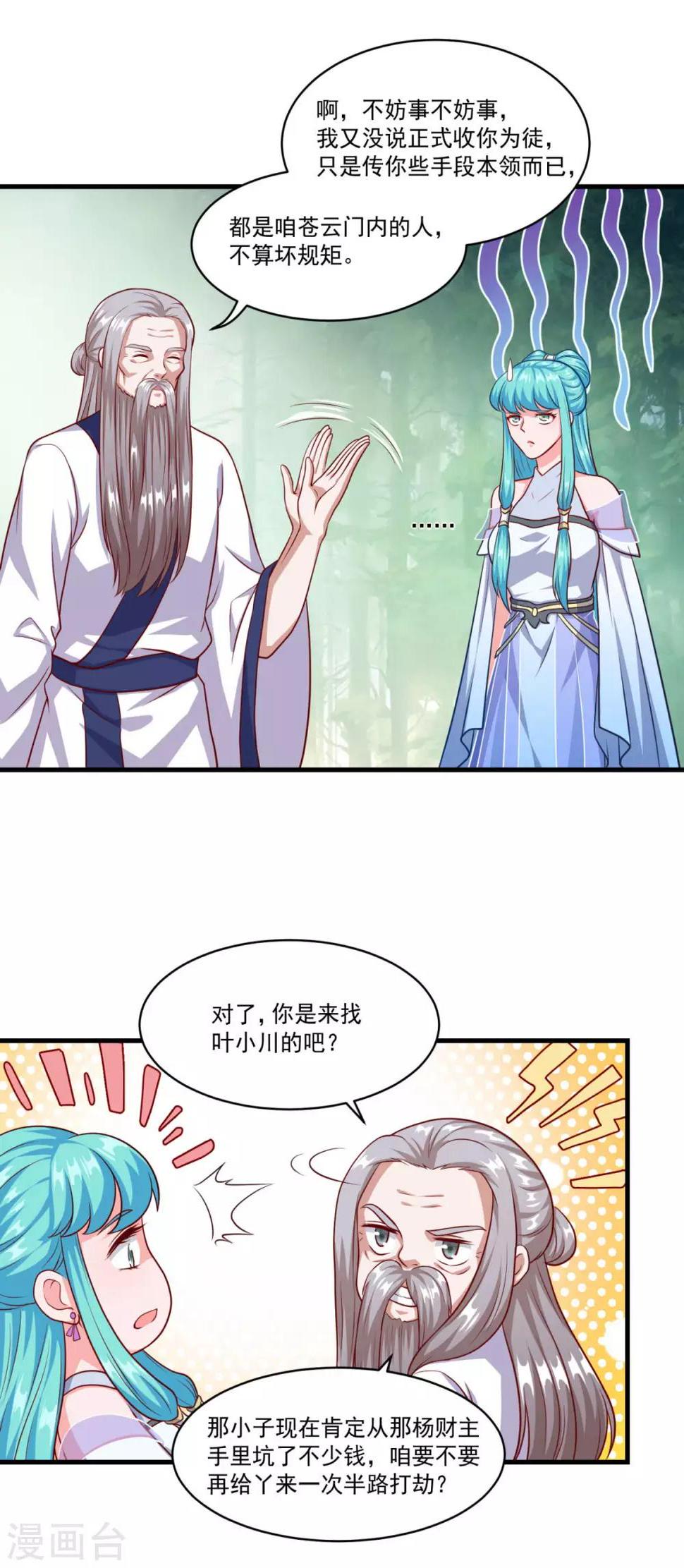 第128话 收个师妹23